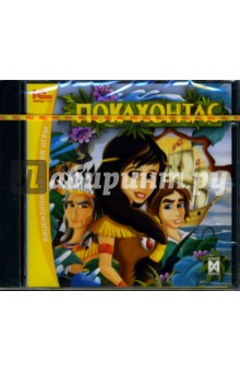 Покахонтас (CD) Покахонтас (CD)