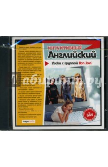 Уроки с группой Bon Jovi (CDpc) Уроки с группой Bon Jovi (CDpc)