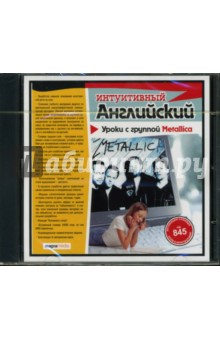 Уроки с группой Metallica (CDpc) Уроки с группой Metallica (CDpc)