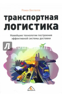 Транспортная логистика доставки как заработать в интернете с выводом денег на карту