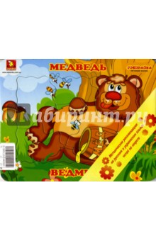 Собирайка: Медведь Собирайка: Медведь
