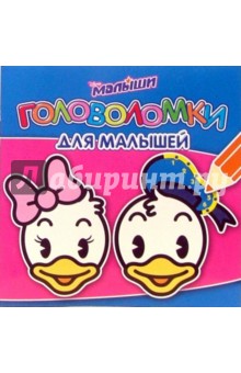 Головоломки для малышей №0701
