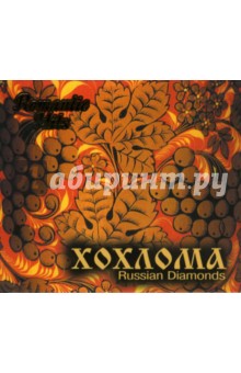 Хохлома (CD) Хохлома (CD)