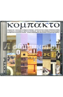 Компакто "Соты" (CD) Компакто "Соты" (CD)