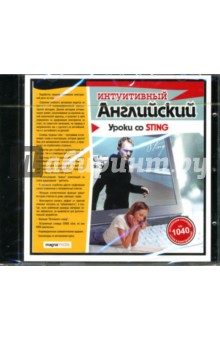 Уроки со Sting (CDpc) Уроки со Sting (CDpc)