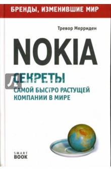 Тревор Мерриден - Nokia: секреты самой быстро растущей в мире компании обложка книги Тревор Мерриден - Nokia: секреты самой быстро растущей в мире компании обложка книги