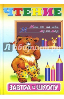 Чтение обложка книги Чтение обложка книги
