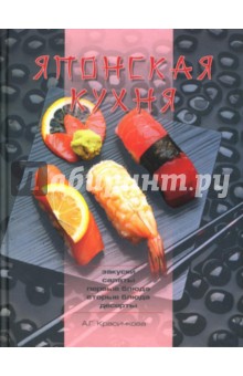 Японская кухня - Анастасия Красичкова