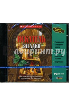 Искатель. Загадки (CDpc) Искатель. Загадки (CDpc)