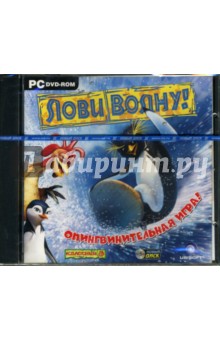 Лови волну (DVDpc) Лови волну (DVDpc)