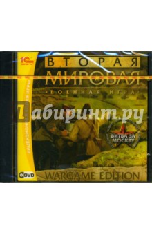 Вторая мировая (DVD) Вторая мировая (DVD)