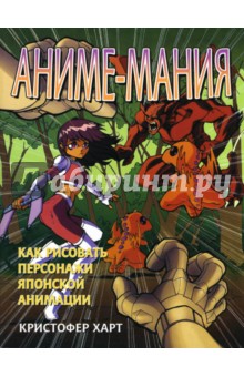 Аниме-мания