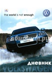 Дневник Фольксваген Touareg (ДА0348173) Дневник Фольксваген Touareg (ДА0348173)