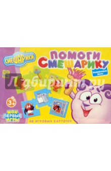 Помоги Смешарику: Развивающие игры: 48 игровых карточек Помоги Смешарику: Развивающие игры: 48 игровых карточек