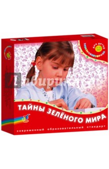 Тайны зеленого мира: Электровикторина Тайны зеленого мира: Электровикторина