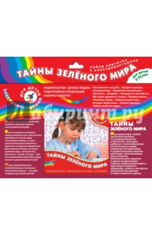 Набор карточек к электровикторине "Тайны зеленого мира" Набор карточек к электровикторине "Тайны зеленого мира"