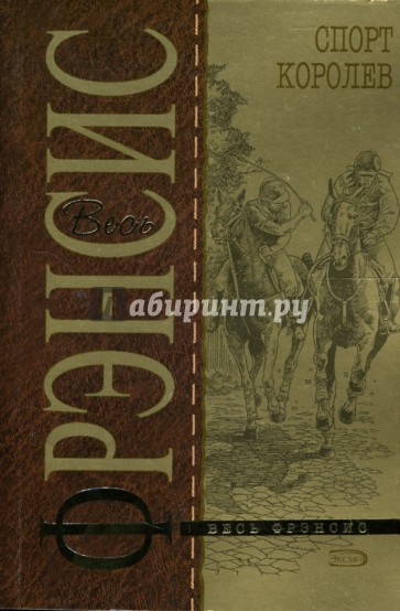Дик Фрэнсис Биография Фото