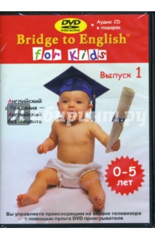 For Kids: Выпуск 1 (DVD+CD) For Kids: Выпуск 1 (DVD+CD)