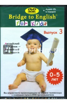 For Kids: Выпуск 3 (DVD) For Kids: Выпуск 3 (DVD)