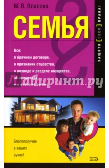 Марианна Власова - Семья обложка книги Марианна Власова - Семья обложка книги