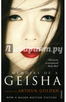 Arthur Golden - Memoira of a Geisha обложка книги Arthur Golden - Memoira of a Geisha обложка книги