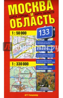 Карта Москва и область (складная)