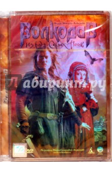 Николай Лебедев - Волкодав Николай Лебедев - Волкодав