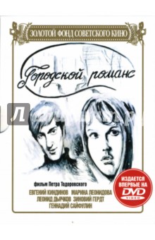 Петр Тодоровский - Городской романс Петр Тодоровский - Городской романс
