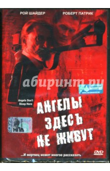 Пол Кейд - Ангелы здесь не живут Пол Кейд - Ангелы здесь не живут