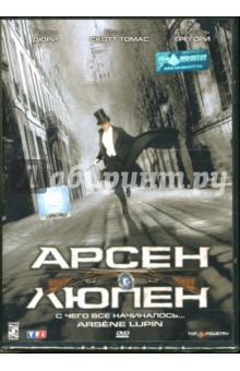 Жан-Поль Саломе - Арсен Люпен Жан-Поль Саломе - Арсен Люпен