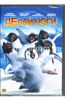 Джордж Миллер - Делай ноги Джордж Миллер - Делай ноги