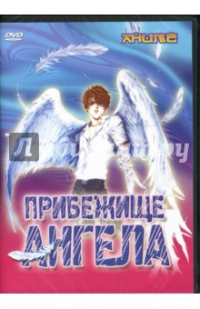 Саяма Киеко - Анимэ: Прибежище ангела Саяма Киеко - Анимэ: Прибежище ангела