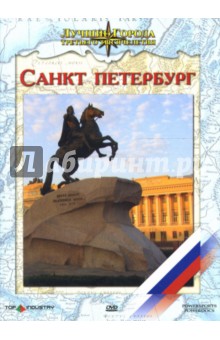 Доминик Рубике - Санкт-Петербург Доминик Рубике - Санкт-Петербург