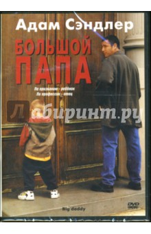 Денис Дуган - Большой папа Денис Дуган - Большой папа