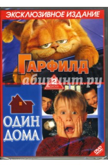 Хьюит, Коламбус - Один дома & Гарфилд (2 DVD) Хьюит, Коламбус - Один дома & Гарфилд (2 DVD)
