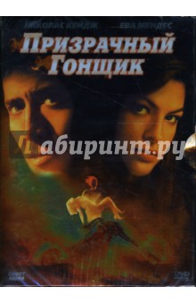 Марк Джонсон - Призрачный гонщик Марк Джонсон - Призрачный гонщик