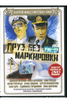 Владимир Попков - Груз без маркировки Владимир Попков - Груз без маркировки