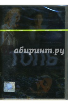 Джордж Баркер - Топь Джордж Баркер - Топь