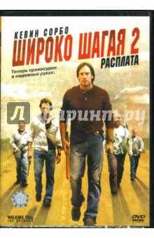 Трипп Рид - Широко шагая 2 Трипп Рид - Широко шагая 2