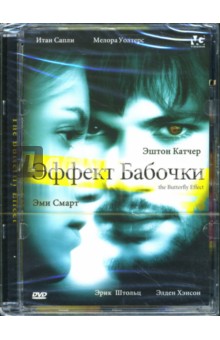 Бресс, Грубер - Эффект Бабочки Бресс, Грубер - Эффект Бабочки