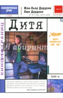 Дарденн, Дарденн - Дитя Дарденн, Дарденн - Дитя