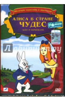 Ричард Трублад - Алиса в стране чудес Ричард Трублад - Алиса в стране чудес