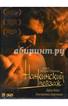 Валерий Рубинчик - Нанкинский пейзаж Валерий Рубинчик - Нанкинский пейзаж