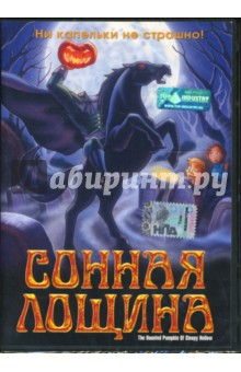 Ванг Зюн - Сонная лощина Ванг Зюн - Сонная лощина
