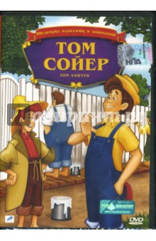 Уорвик Гилберт - Том Сойер Уорвик Гилберт - Том Сойер