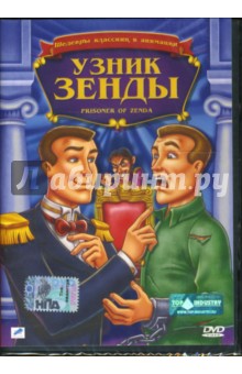 Ричард Трублуд - Узник Зенды Ричард Трублуд - Узник Зенды