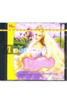 Barbie: Принцесса Рапунцель (CDpc) Barbie: Принцесса Рапунцель (CDpc)