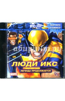 Люди Икс. Легенда продолжается (DVDpc) Люди Икс. Легенда продолжается (DVDpc)