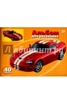 Альбом для рисования 40 листов Додж Viper (АЛ340268) Альбом для рисования 40 листов Додж Viper (АЛ340268)
