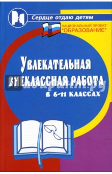Дик, Дик - Увлекательная внеклассная работа в 6-11-х классах обложка книги Дик, Дик - Увлекательная внеклассная работа в 6-11-х классах обложка книги